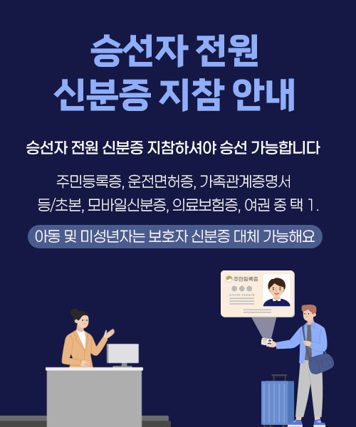 신분증지참