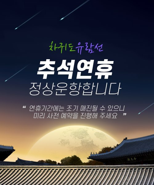 추석연휴